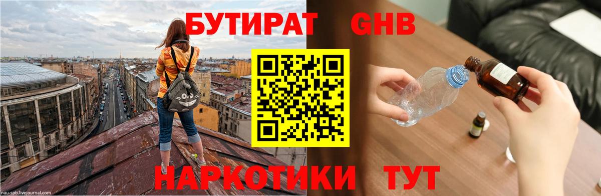 Сарапул  Бутират  Вход с VPN  БУТИРАТ жидкий экстази 