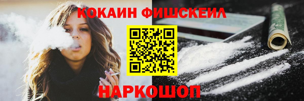 COCAIN VHQ  Вход с VPN  Сарапул  Cocaine Fish Scale 