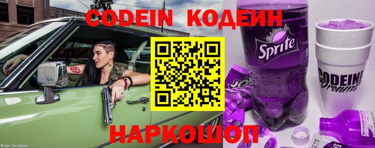 Кодеин напиток Lean (лин) Сарапул
