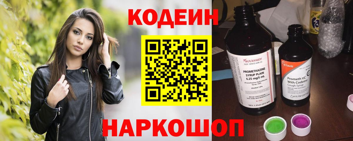 Codein напиток Lean (лин)  Вход с VPN  Сарапул  Codein напиток Lean (лин) 