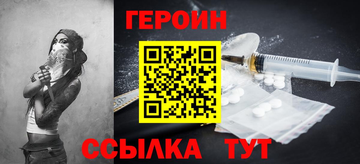 Героин Heroin Сарапул